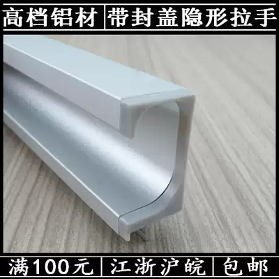 Invisible aluminum alloy handle Aluminum alloy edge banding cover Chest of drawers Door handle handle Wardrobe handle
