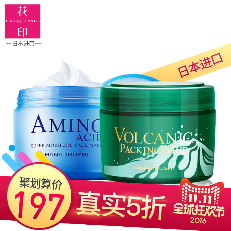 花印保湿补水面膜清洁提亮控油祛黑头粉刺收缩毛孔面膜化妆品正品
