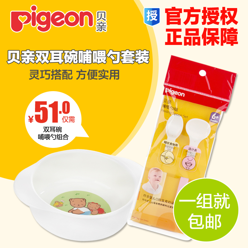 贝亲婴儿辅食碗 双耳碗 宝宝碗 哺喂勺子组新生儿软头汤匙DA39/6