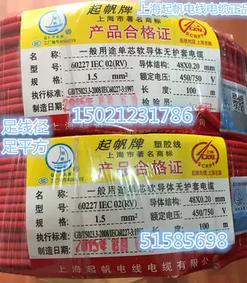 Qifan wire RV1 5 square RV48 0 20mm multi-strand special soft wire RV1 5 national standard