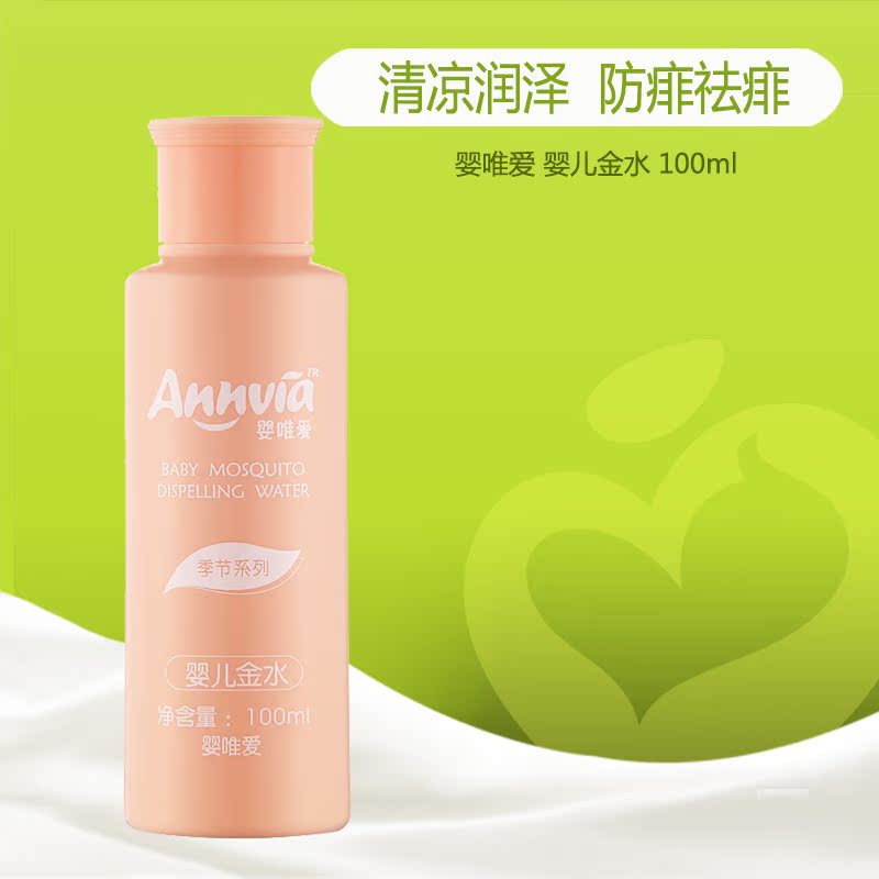 正品婴唯爱 宝宝金水宝宝专用驱蚊液 蚊虫叮咬止痒消肿