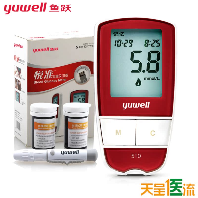 鱼跃家用智能血糖测试仪鱼跃510越准III型（含50片试纸）套装体验