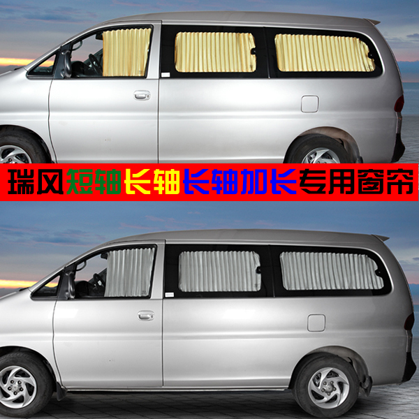 适用于江淮瑞风短轴长轴长轴加长汽车窗帘导轨百叶隔热帘挡阳帘