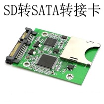 高速SD转SATA硬盘转接卡 SD转串口硬盘卡 SD卡转SATA接口转换卡