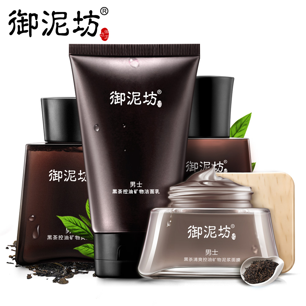 御泥坊男士黑茶4件套