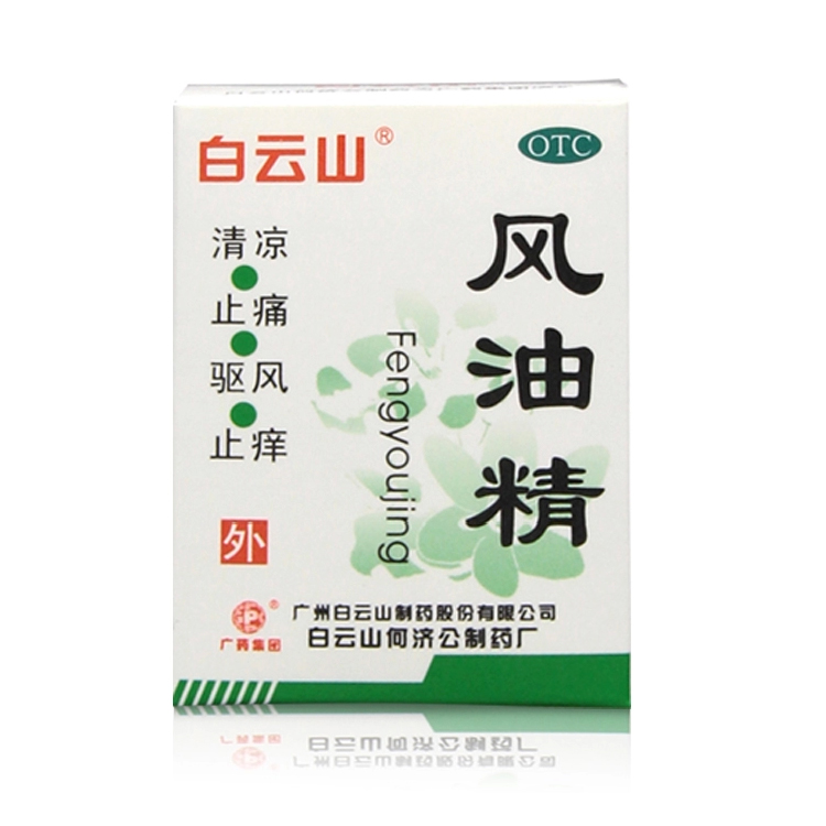 白云山 风油精 3ml 清凉止痛 驱风止痒 蚊虫叮咬 头痛头晕