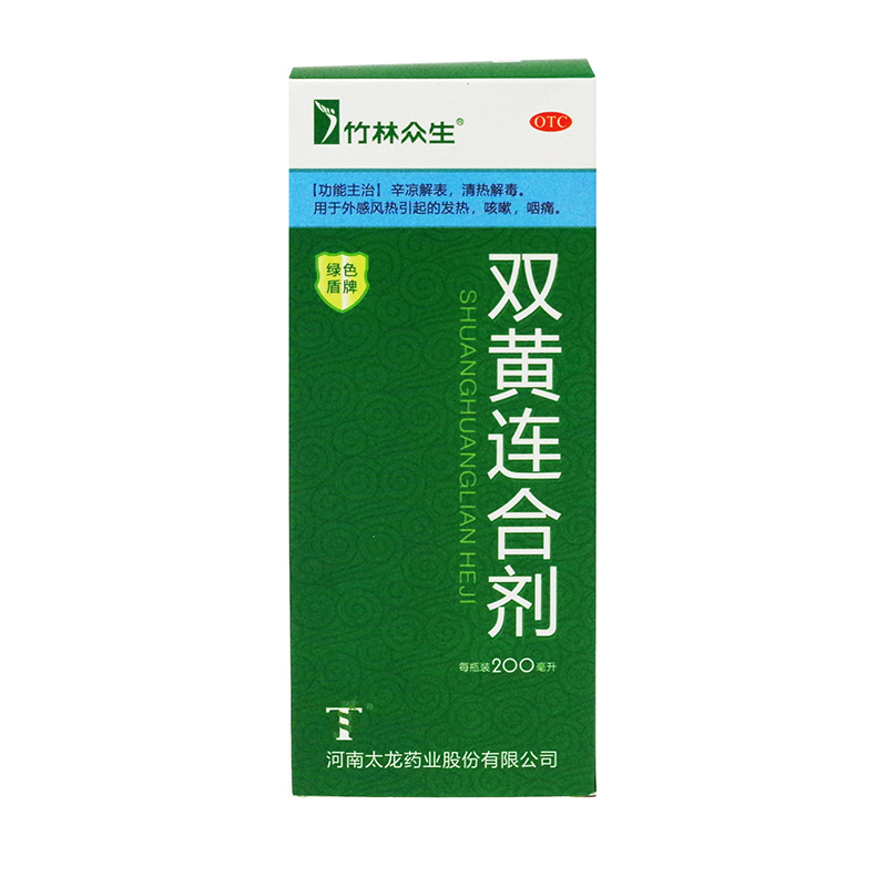 竹林众生 双黄连合剂 200ml*1瓶/盒 清热解毒 发热 咳嗽 咽痛