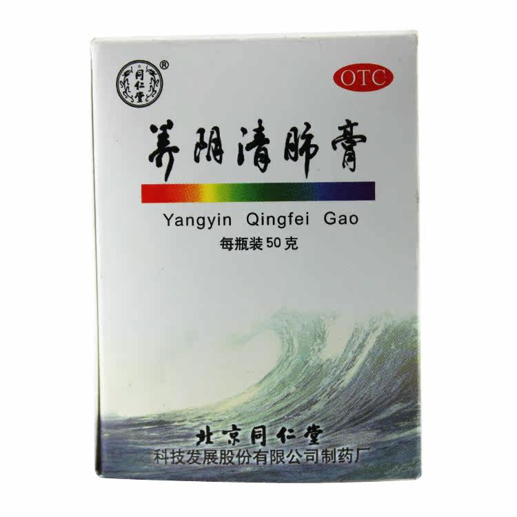 同仁堂养阴清肺膏 50g 阴虚肺燥 咽喉干痛 干咳少痰 清肺利咽