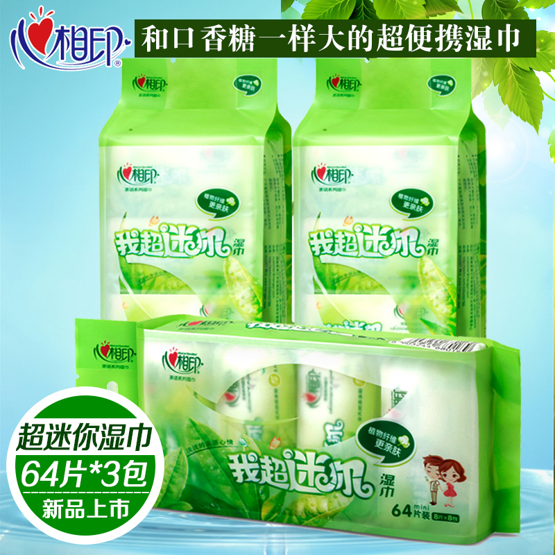 心相印茶语湿巾 植物纤维超便携迷你茶香湿纸巾3提24包192片 包邮