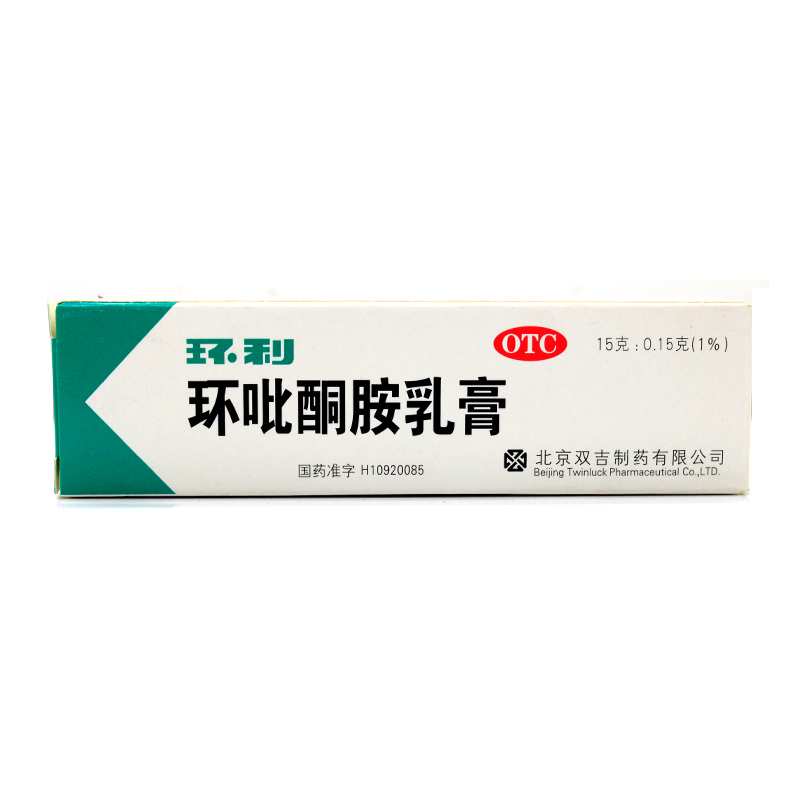 环利 环吡酮胺乳膏 手足癣 体股藓 灰指甲 花斑癣 甲癣治脚气软膏