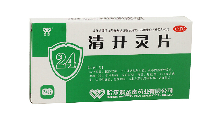 【包邮】圣泰 清开灵片 24片 清热解毒镇静安神 上呼吸道感染