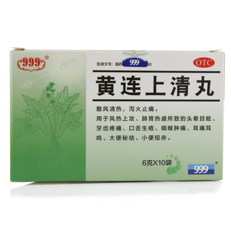 999 黄连上清丸 6g*10袋/ 盒