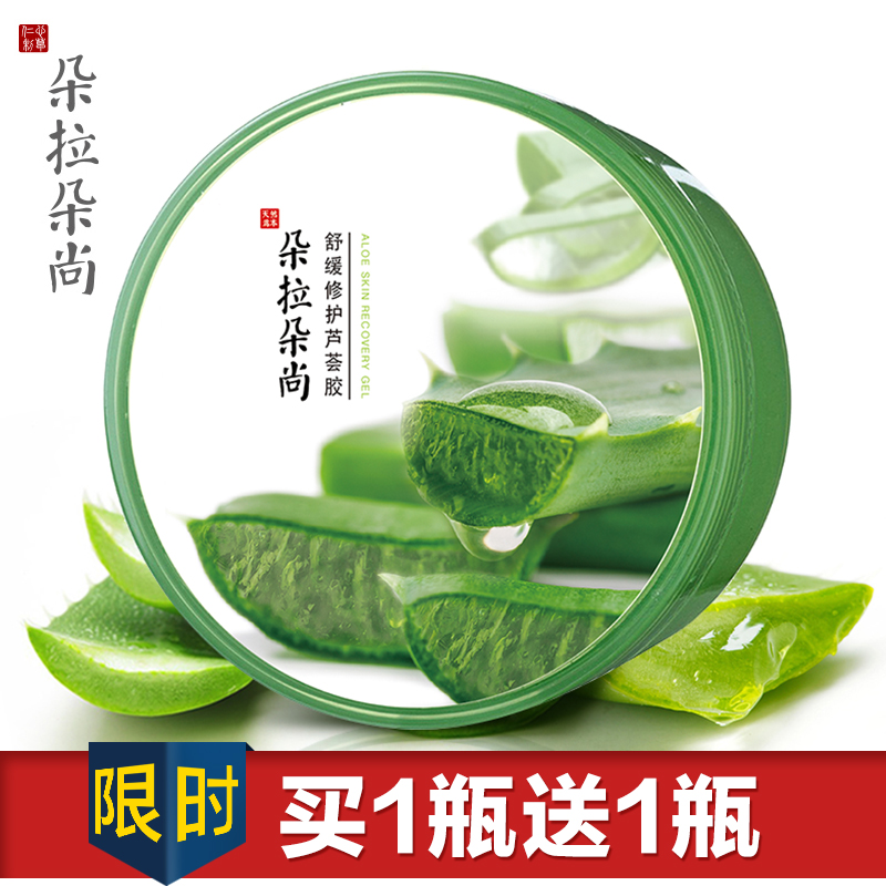 朵拉朵尚芦荟胶印补水保湿晒后修护面霜面膜女