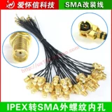IPEX TO SMA Mother Head Wi -Fi Сетевая карта UF.L/3G/GSM/4G/5G Модуль Соединение внутреннего отверстия