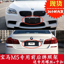 Applicable to imported BMW m5 original base front license plate M3 front and rear license plate tray conversion bracket frame modification