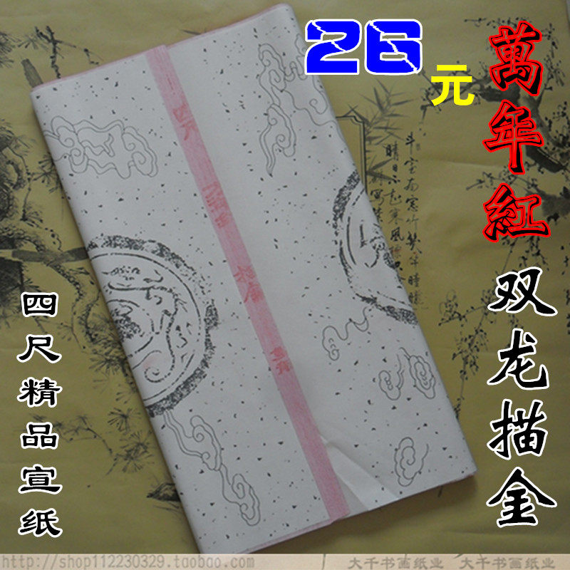 Clip Jiang Xuan Paper Four Feet Years Red Xuan Paper Sprinkle Gold Double Dragon Sketching Gold Calligraphy Creation Exclusive Couplets Couplets Paper