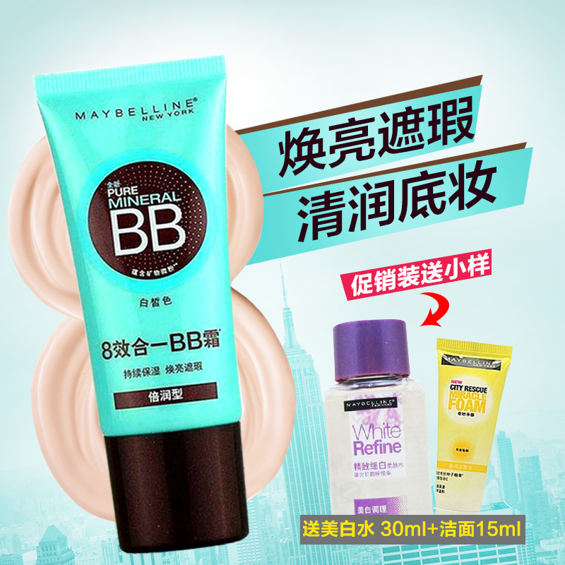 美宝莲BB霜精纯矿物奇妙新颜隔离乳霜裸妆遮瑕粉底液保湿专柜正品