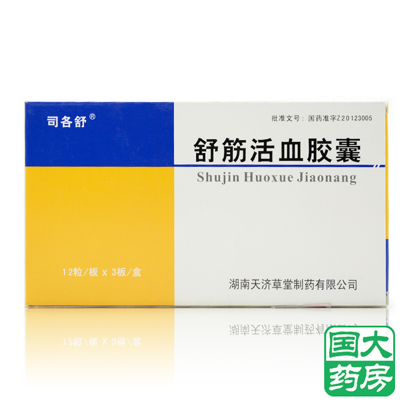 司各舒 舒筋活血胶囊 0.35g*36粒/盒