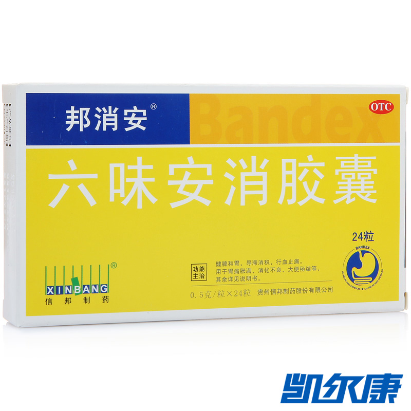 邦消安六味安消胶囊0.5g*24粒/盒用于胃痛胀满消化不良大便秘结