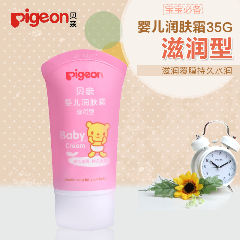 Pigeon/贝亲 婴儿润肤霜（滋润型）35g 滋润覆膜持久水润 IA104