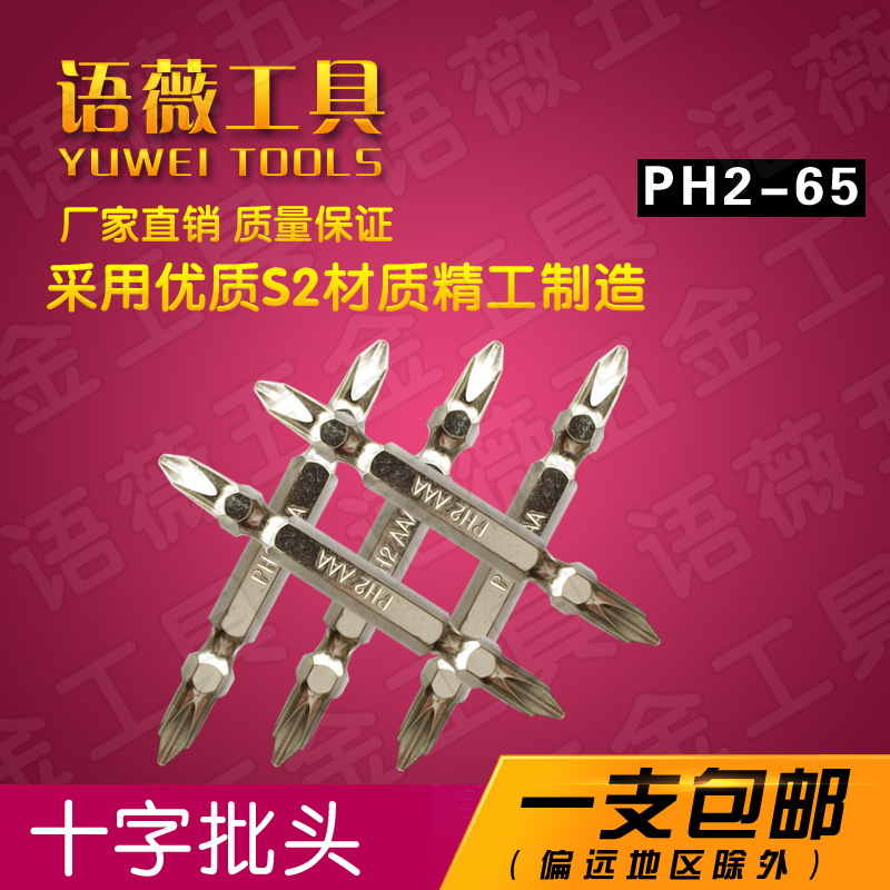 Language Viv Tools-Double Head Cross Batch Head Electric screw Screwdriver Head Pneumatic Screwdriver Head driver head PH2