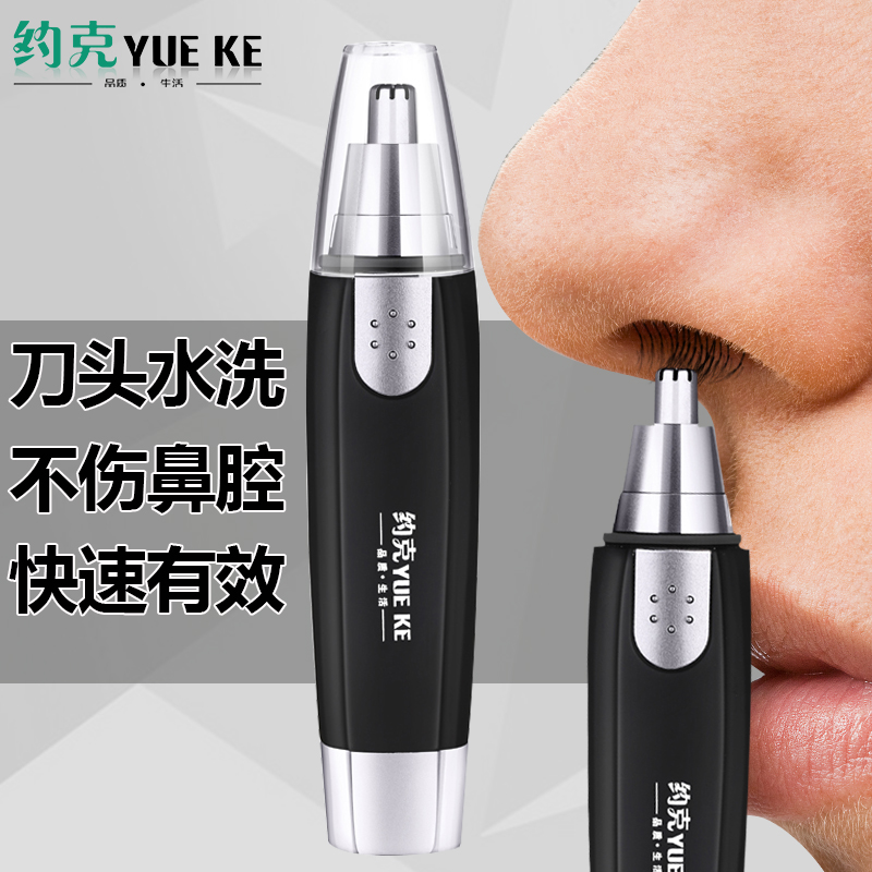 约克电动鼻毛修剪器男士剃鼻毛器男用刮鼻毛剪刀防水洗鼻毛器