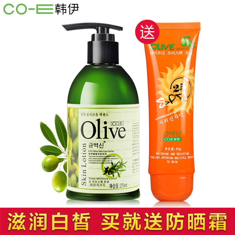 正品CO.E韩伊Olive橄榄净透滋润乳270ml 乳液 滋润白皙 提亮肤色