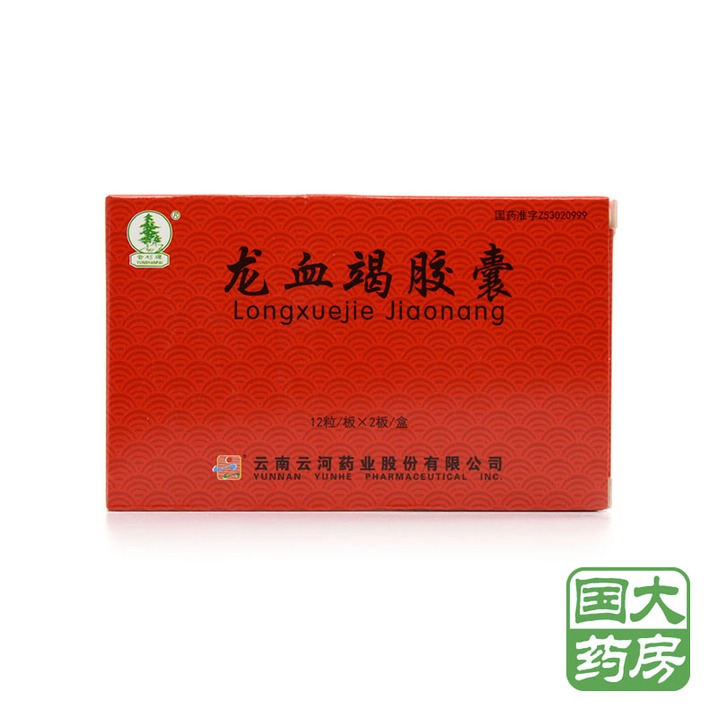 云杉牌 龙血竭胶囊 0.3g*24粒/盒