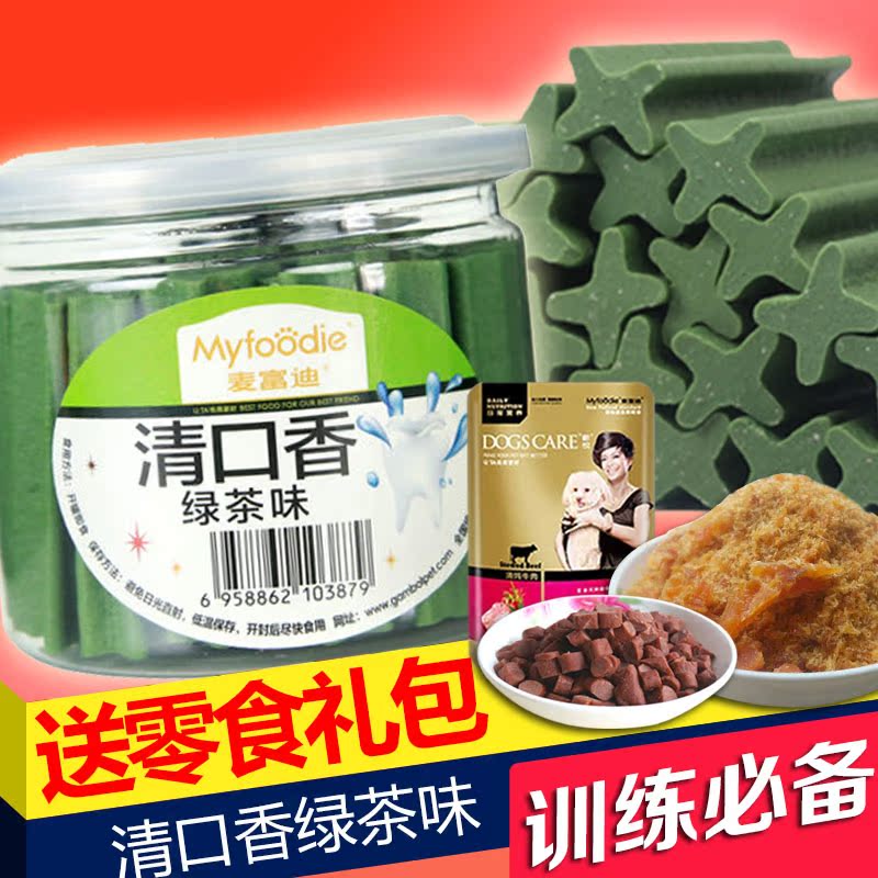 麦富迪绿茶味狗狗磨牙棒幼犬零食 狗咬胶宠物洁齿骨零食220g 包邮