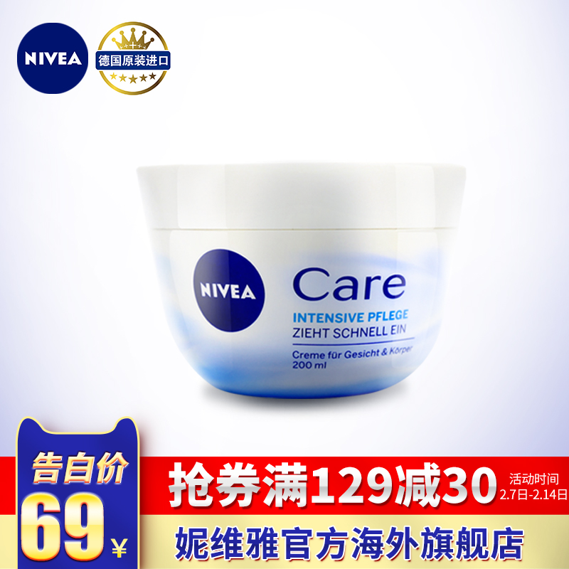 妮维雅面霜 补水美白保湿润肤乳身体乳大白碗全身滋润清爽200ml