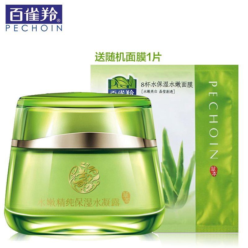 百雀羚保湿霜/面霜 水嫩精纯保湿水凝露50g 补水保湿 滋润护肤品