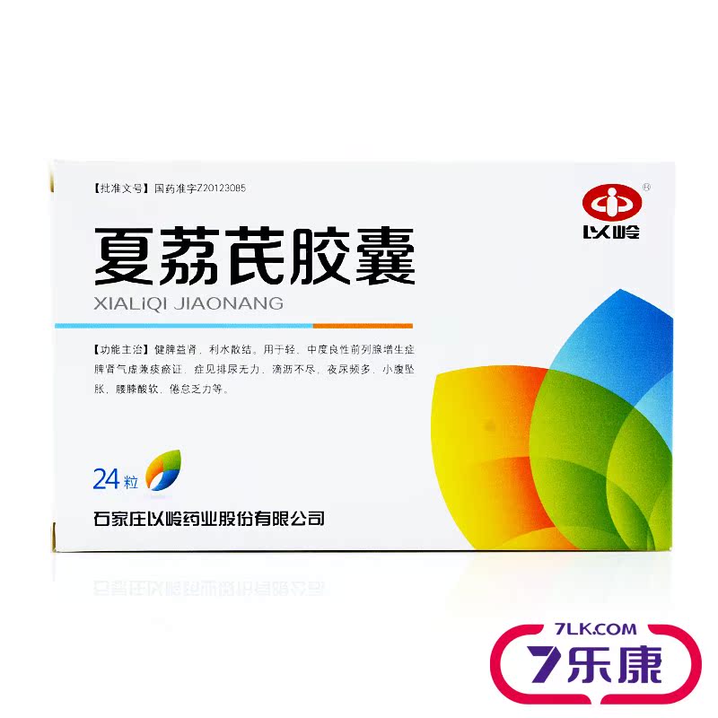 以岭 夏荔芪胶囊 0.45g*24粒/盒