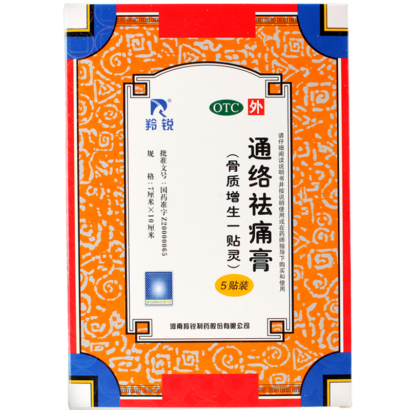 【5贴】羚锐通络祛痛膏 活血通络 骨质增生一贴灵 关节僵硬