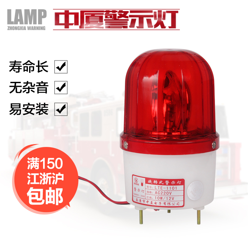 Mid-Xiamen warning light LTE-1101 not with called bulb rotary lamp AC:220V 380V DC:12V 24V