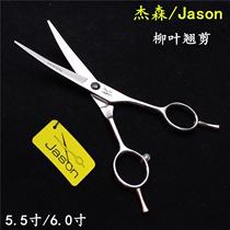 JASON 6 inch double tail hair scissor hair hall family child hair cutting cut cut Liu sea thin cut