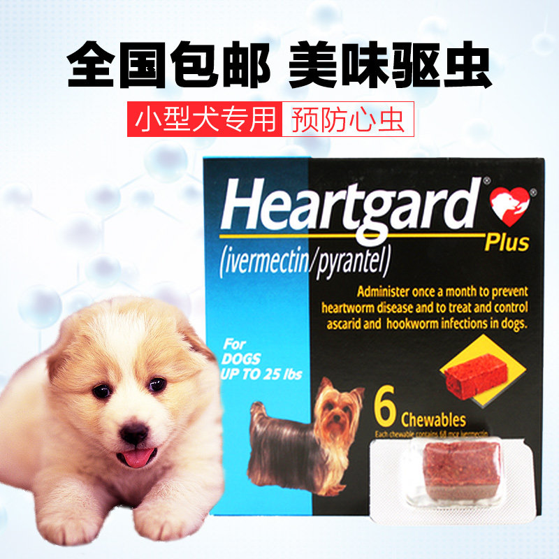 波奇网梅里亚犬心保小型犬抗线虫药防心丝虫钩虫牛肉味单粒驱虫药