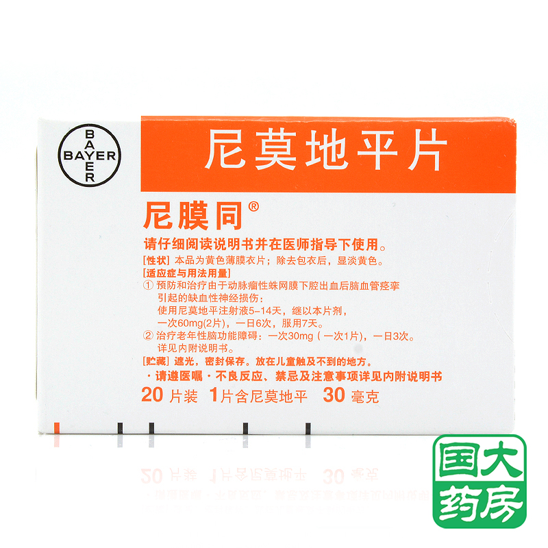 尼膜同 尼膜同 尼莫地平片 30mg*20片/盒