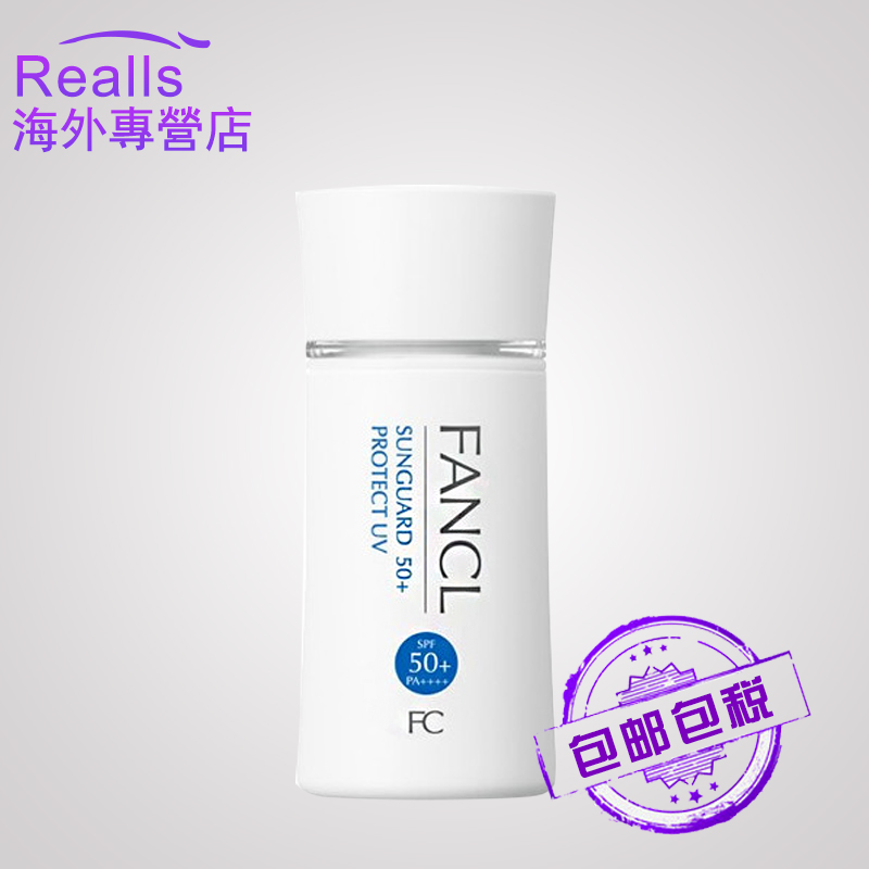 Fancl/无添加日本芳珂防晒霜隔离露spf50孕妇男女防水防紫外线