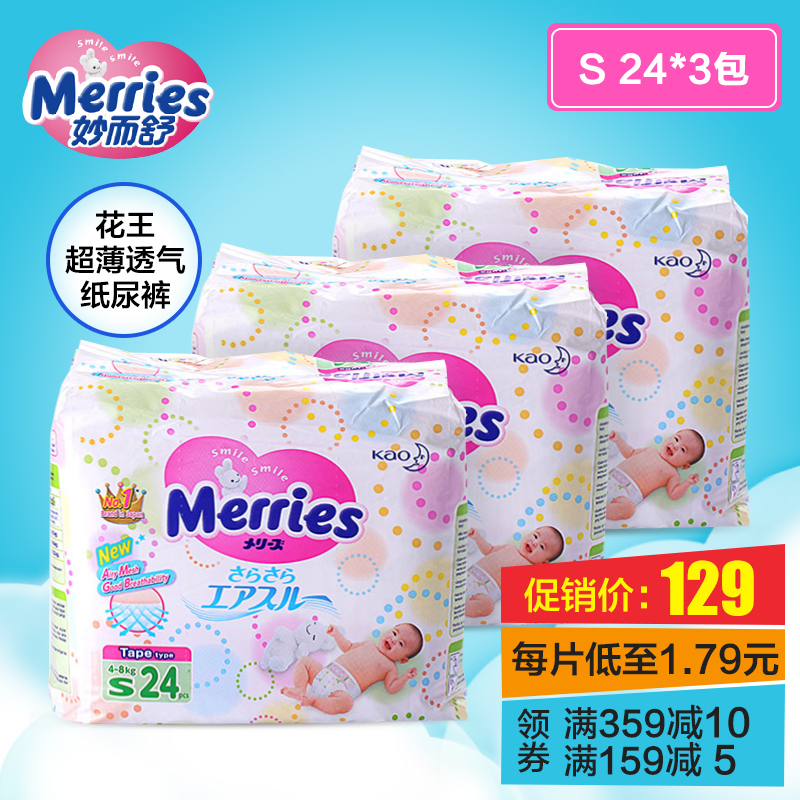 【3包组合】花王妙而舒进口纸尿裤S24舒爽透气宝宝尿不湿
