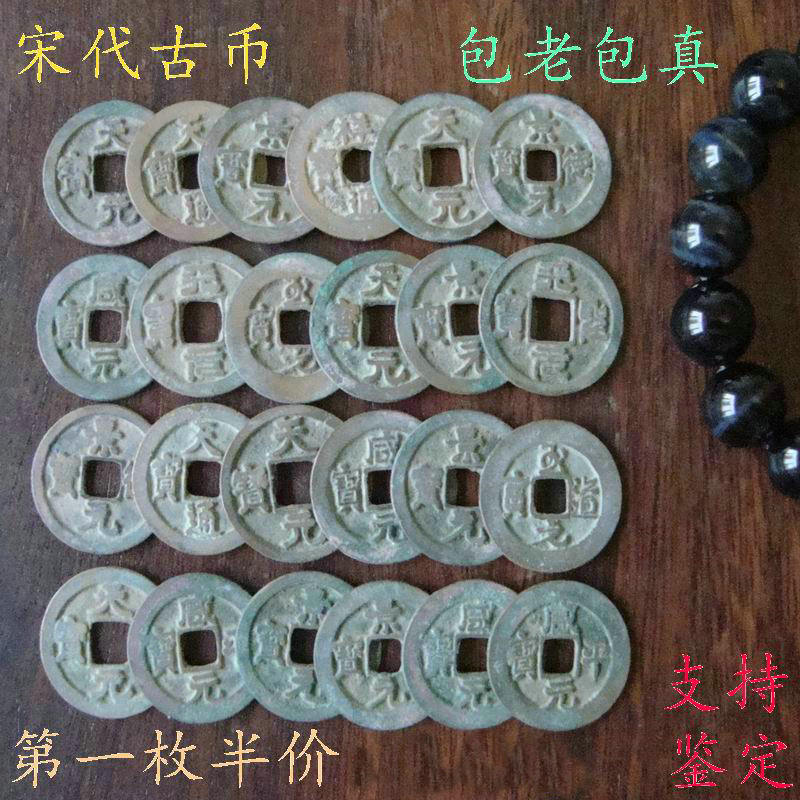 Song Dynasty Ancient Coins Mixed Money Ancient Coins Copper Money Xiaoping Money Numb Money Ancient Play Collection Vintage Real Products Old Coins