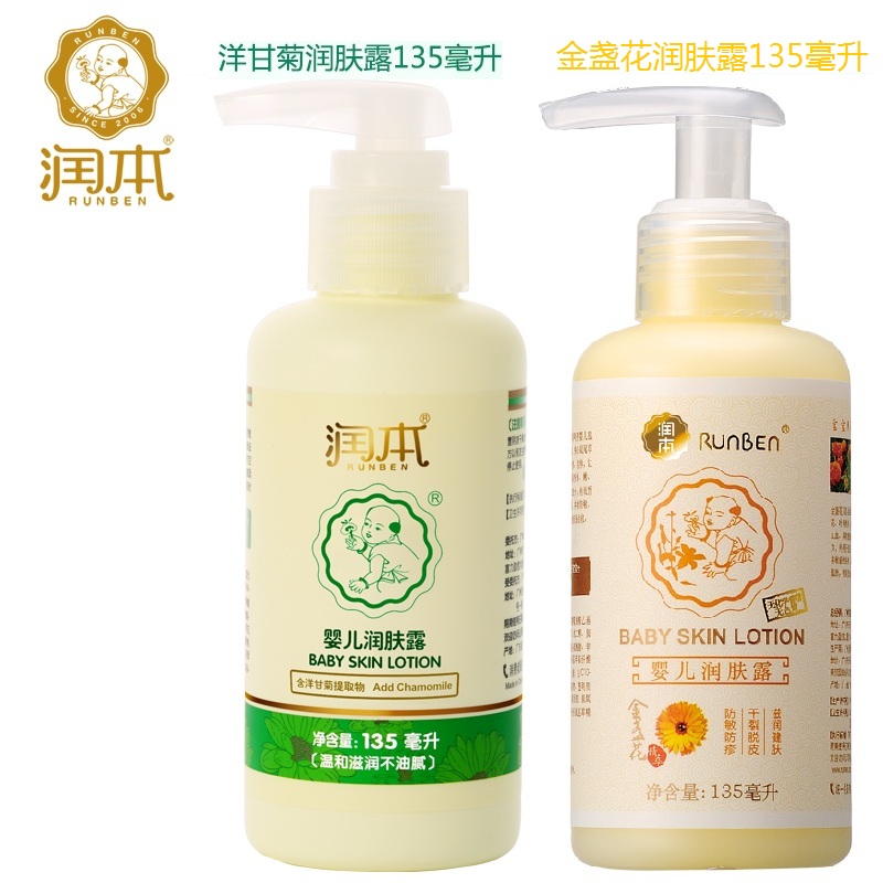 润本婴儿润肤露 洋甘菊+金盏花 两瓶组每瓶135ML滋润保湿防皴紧致
