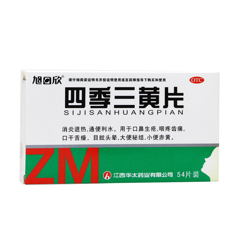 四季三黄片 54片/盒 消炎退热 口鼻生疮 咽疼齿痛 口干舌燥