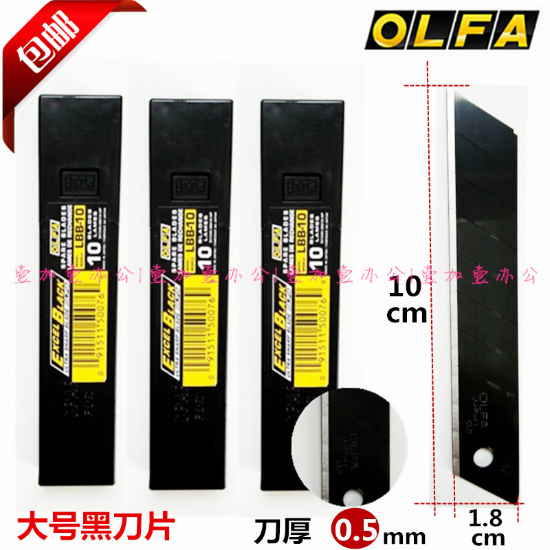 Japan imported OLFA large black steel blade LBB-10 art blade cutting paper blade