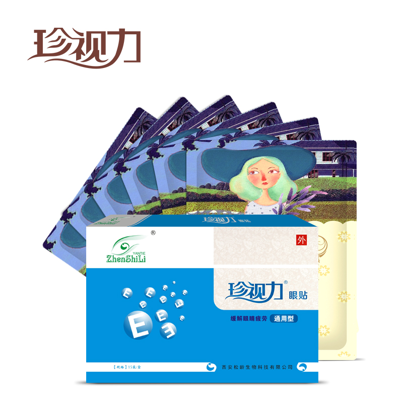 珍视力护眼贴缓解眼疲劳淡化黑眼圈 玻尿酸眼膜冷敷热敷蒸汽眼罩