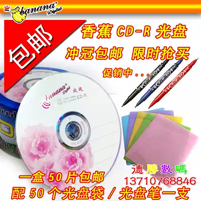 Banana blank CD VCD disc MP3 can burn discs CD-R burn CD CD 50 tablets