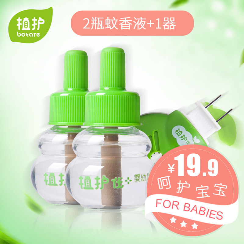 植护电热蚊香液套装 婴儿电蚊香宝宝驱蚊防蚊液儿童驱蚊器无味型