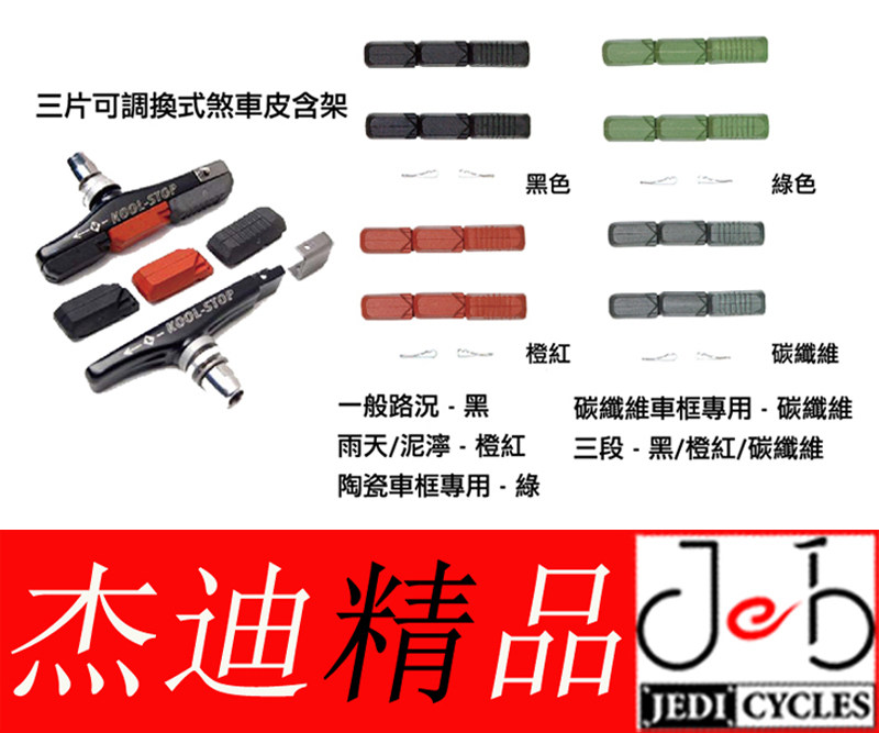 KOOLSTOP TECTONIC Mountain small wheeler Advanced all-weather V brake rubber carbon fiber ring replacement glue-Taobao