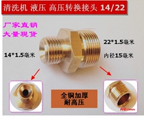 Copper washing machine washing machine hydraulic high pressure conversion adjustable joints wire 22mm drilled out-of-14mm accessories