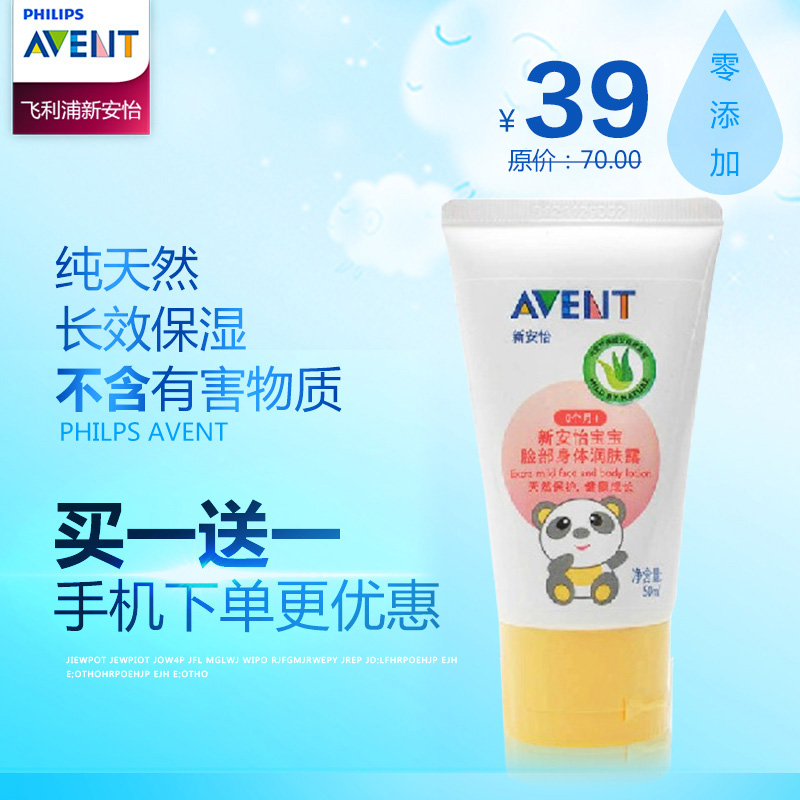 新安怡婴儿润肤乳 儿童润肤露 新生宝宝脸部呵护身体润肤乳50ml