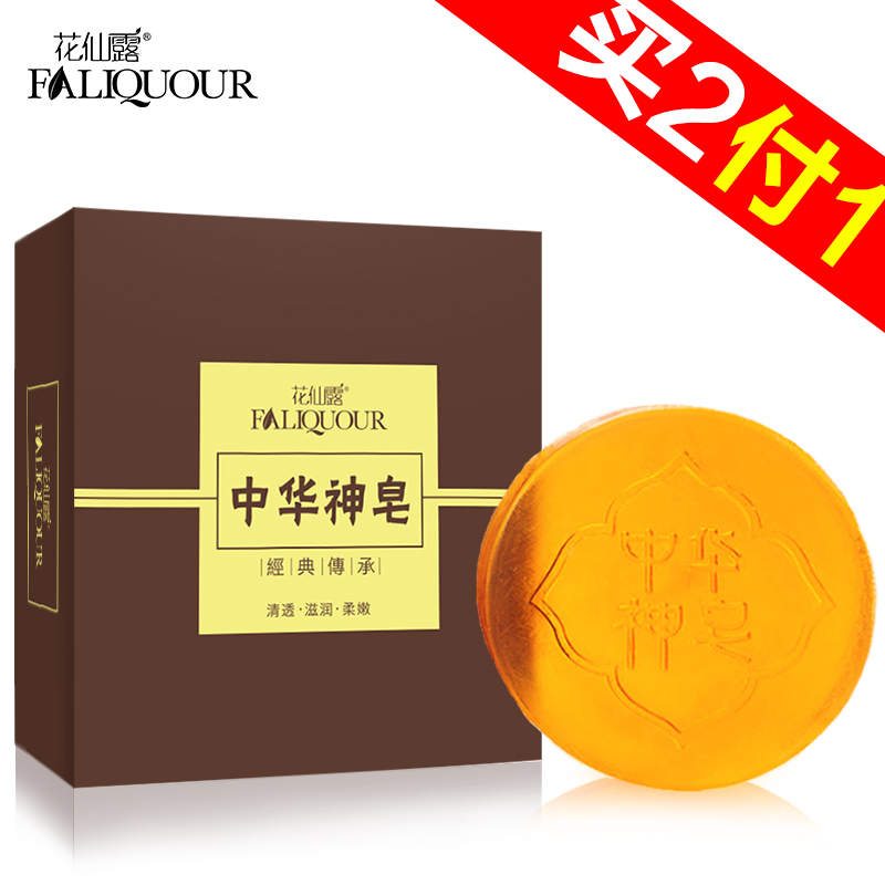 【4.95元一块】中华神皂100g*2 花仙露保湿美白洁面沐浴祛痘香皂